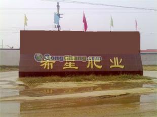 供应石家庄集团公司/石家庄希星肥业/石家庄生产商/石家庄有机肥厂希星肥业_纺织、皮革_世界工厂网中国产品信息库