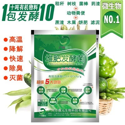 生物发酵腐熟剂报价 厂家